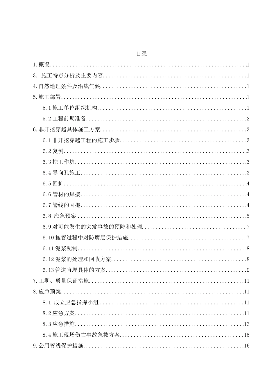 水平定向钻施工方案_第2页