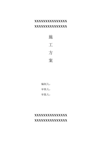 水平定向钻施工方案