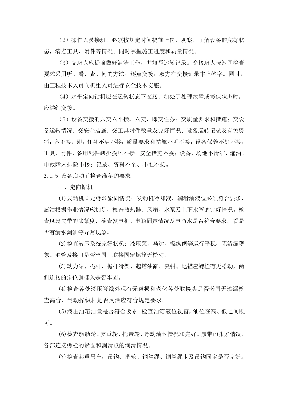 水平定向钻机操作规程_第2页