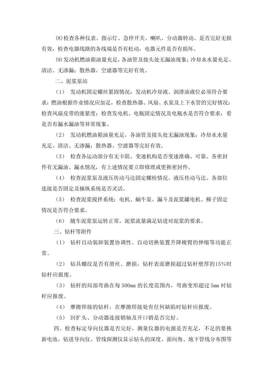 水平定向钻机操作规程_第3页