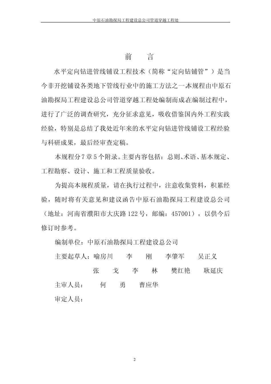 水平定向钻施工规范_第2页