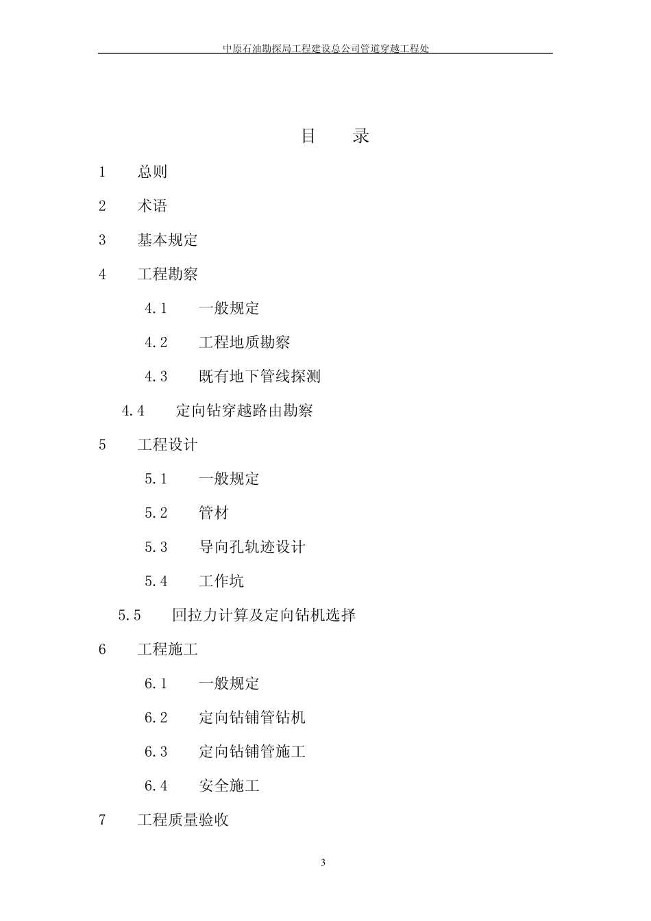 水平定向钻施工规范_第3页