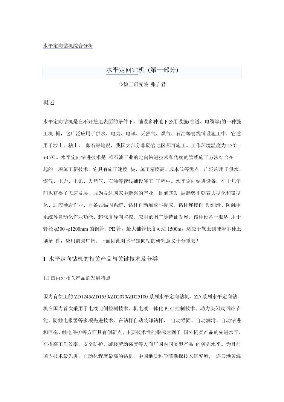 水平定向钻机_第1页