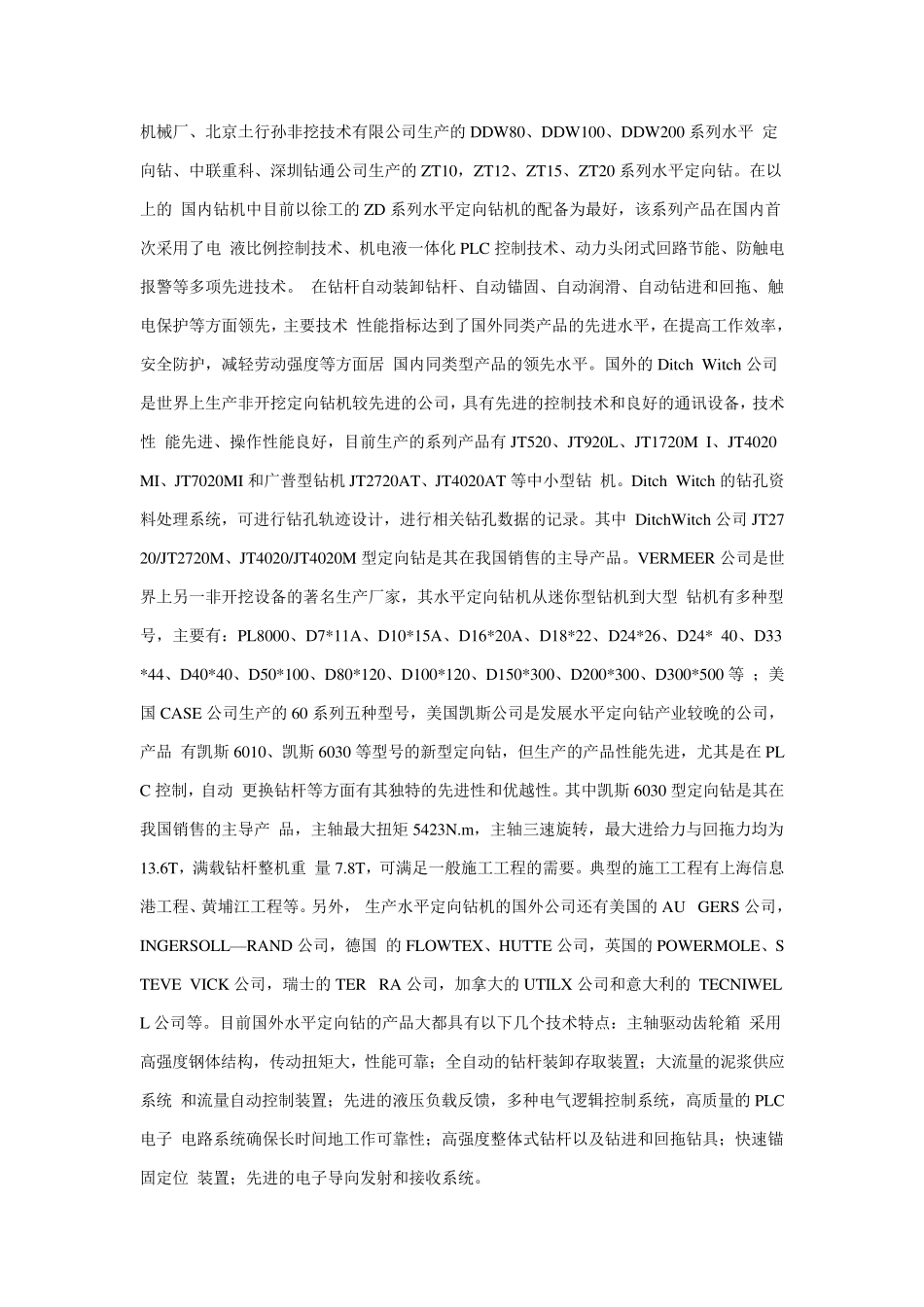 水平定向钻机_第2页