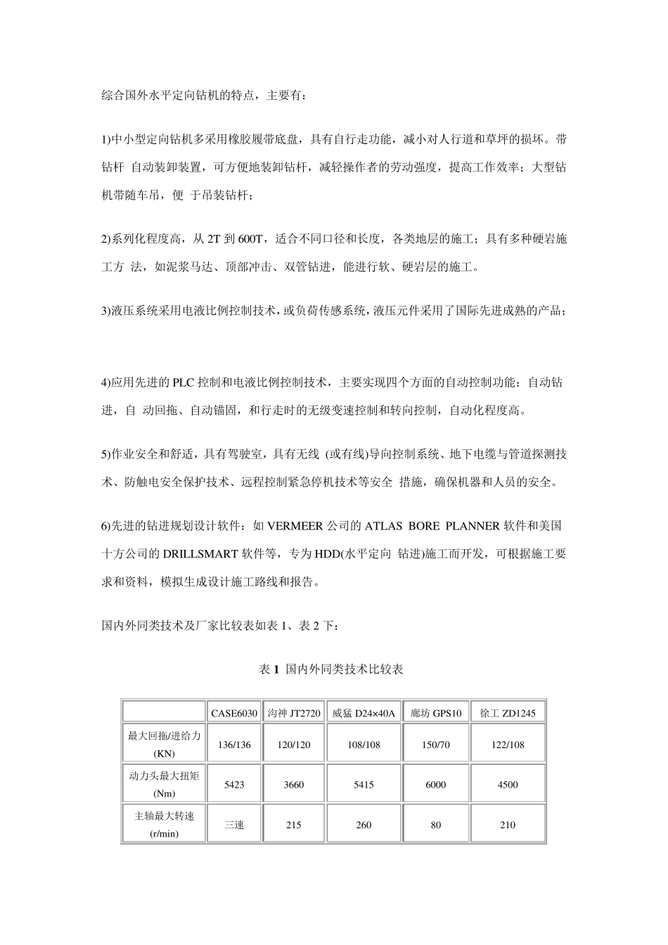 水平定向钻机_第3页