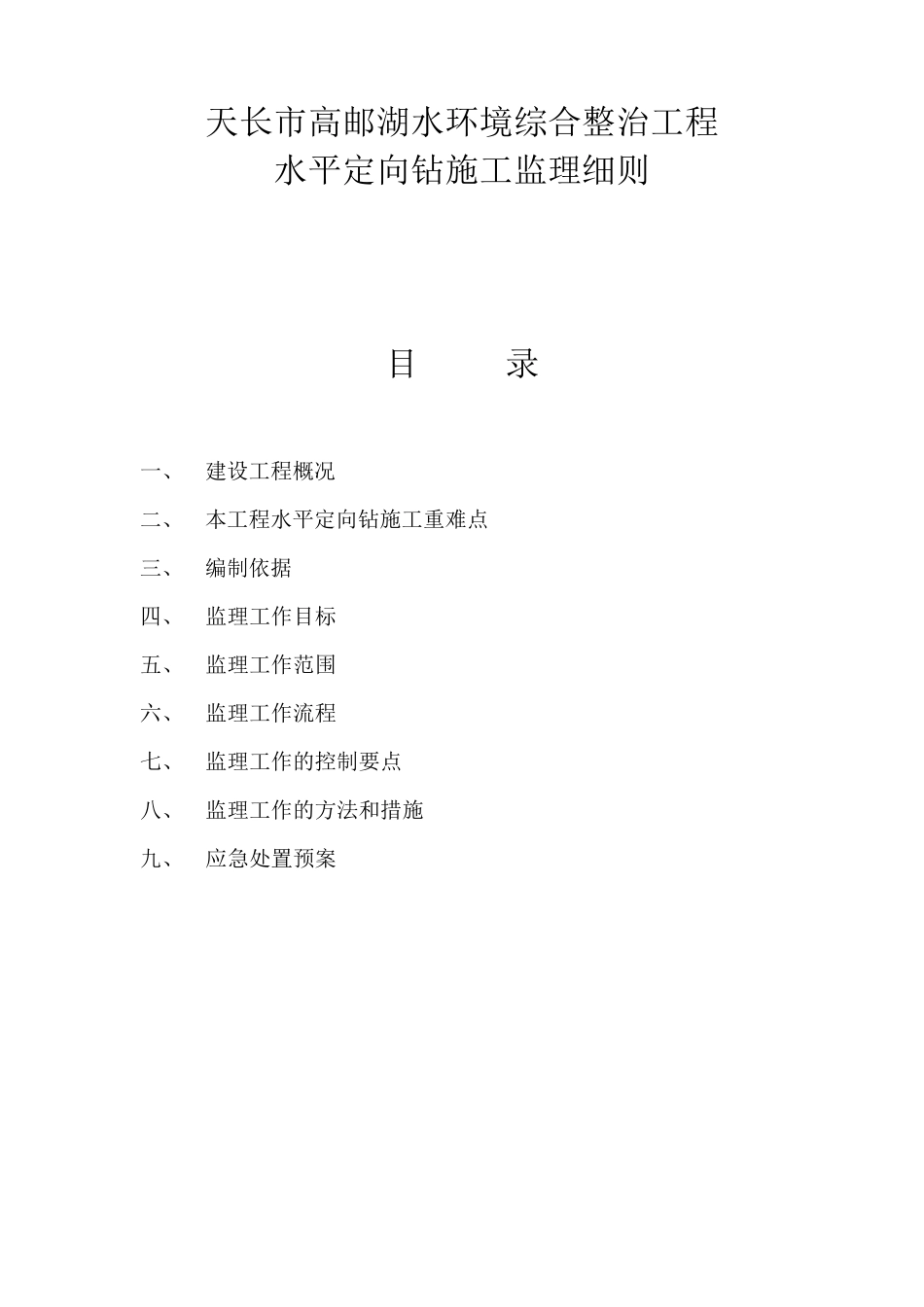 水平定向钻监理细则_第1页