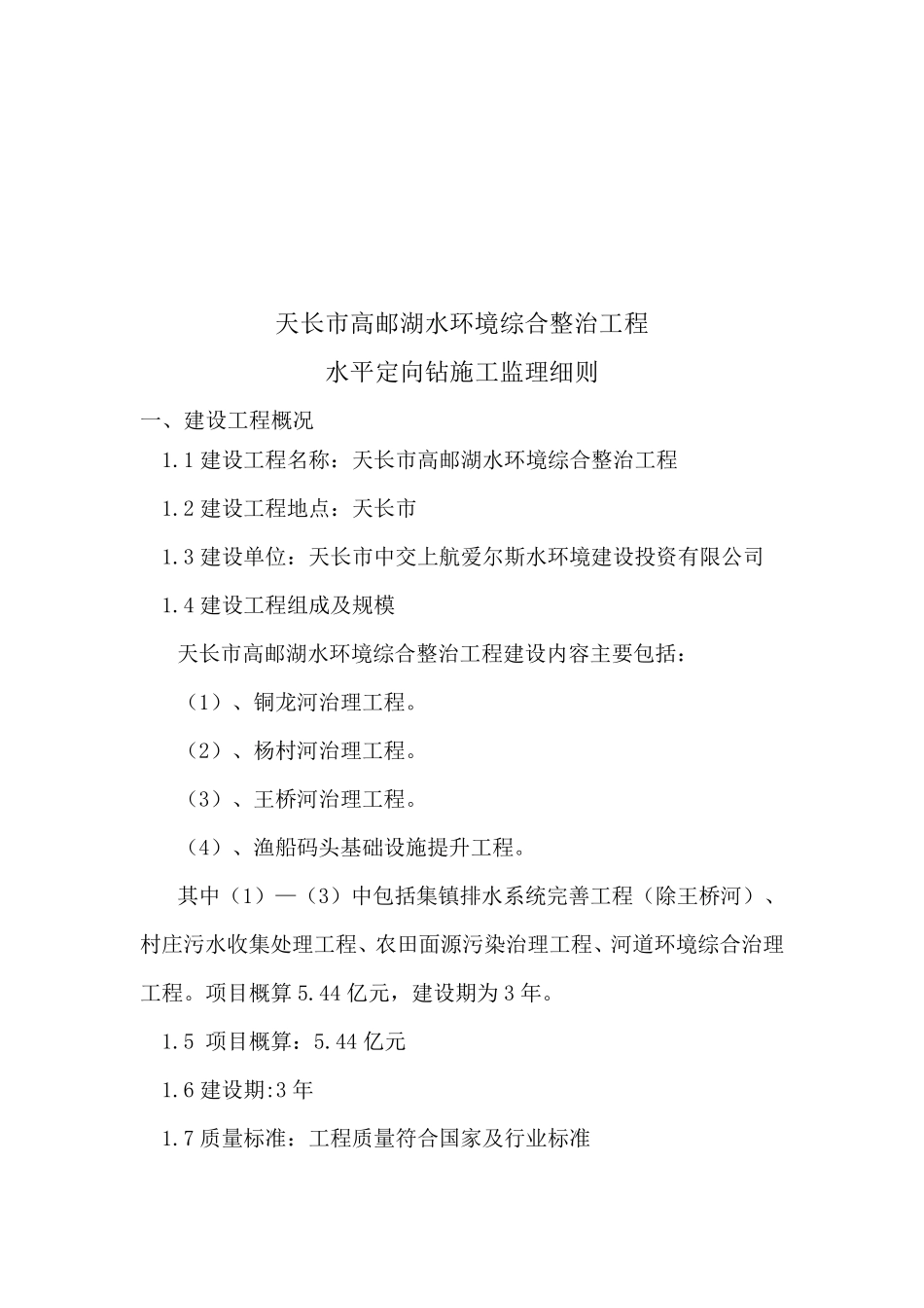 水平定向钻监理细则_第2页