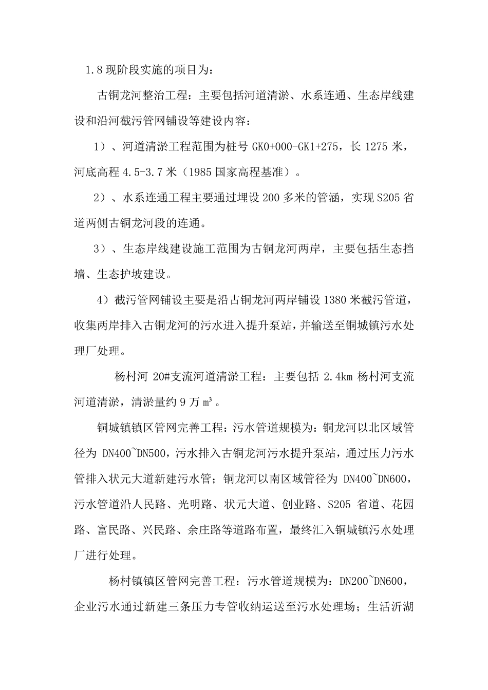 水平定向钻监理细则_第3页