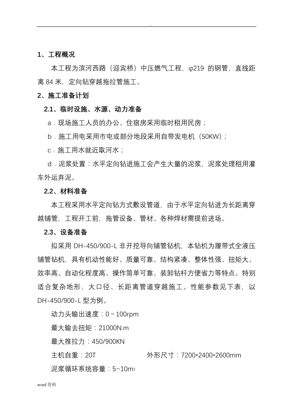 水平定向钻穿越施工及方案_第2页