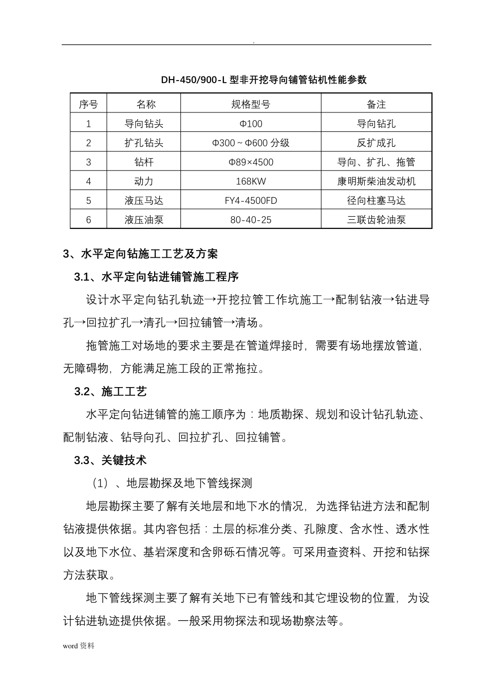 水平定向钻穿越施工及方案_第3页