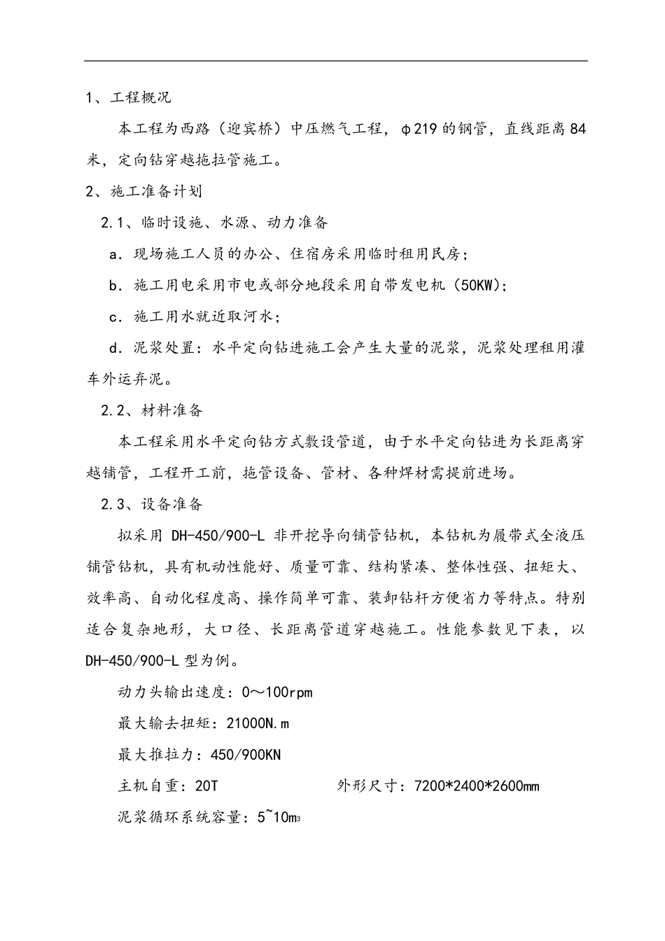 水平定向钻穿越施工方案设计_第2页