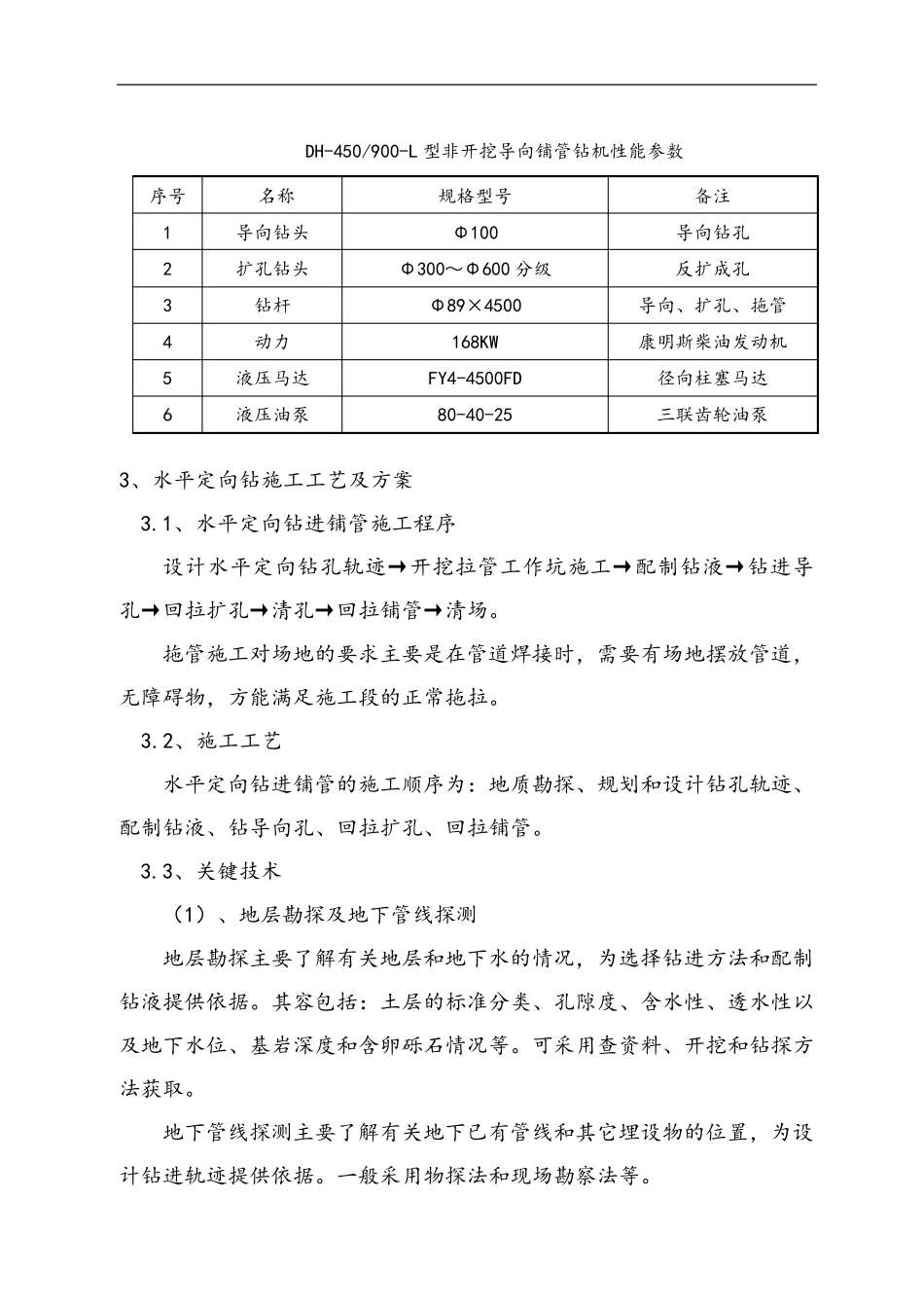 水平定向钻穿越施工方案设计_第3页
