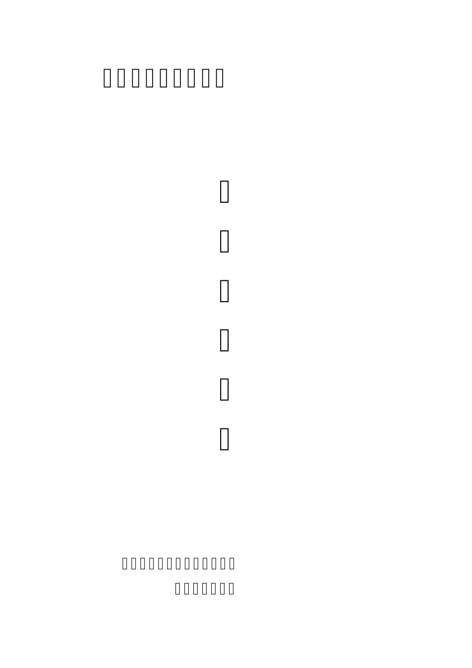 水平定向钻穿越施工组织方案_第1页