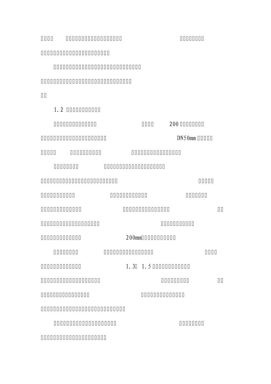 水平定向钻穿越施工组织方案_第3页