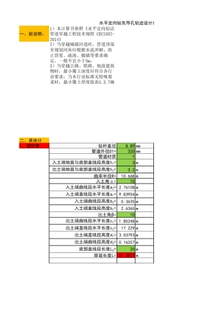水平定向钻设计计算