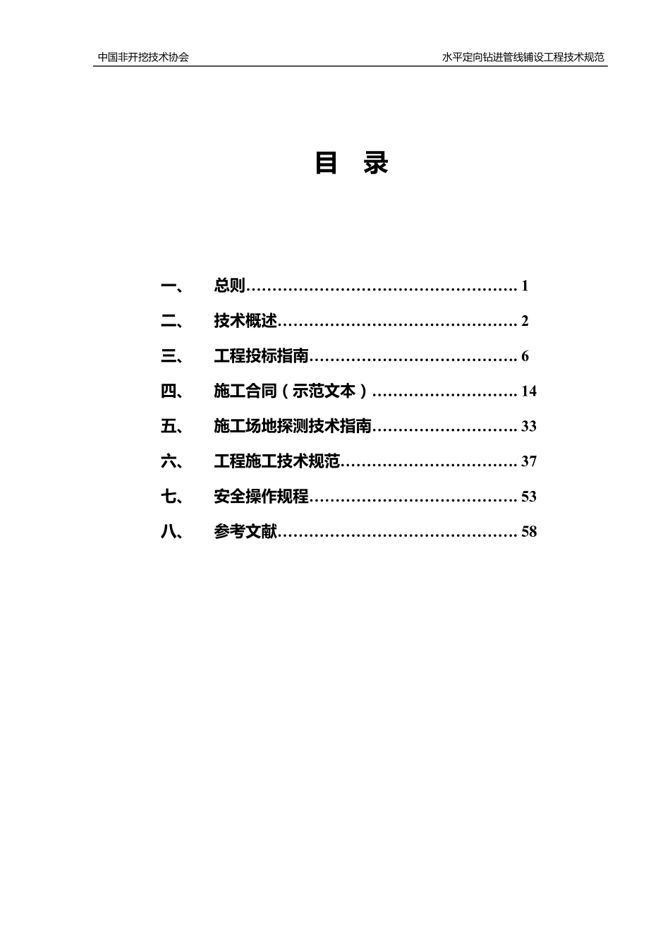 水平定向钻规范_第3页