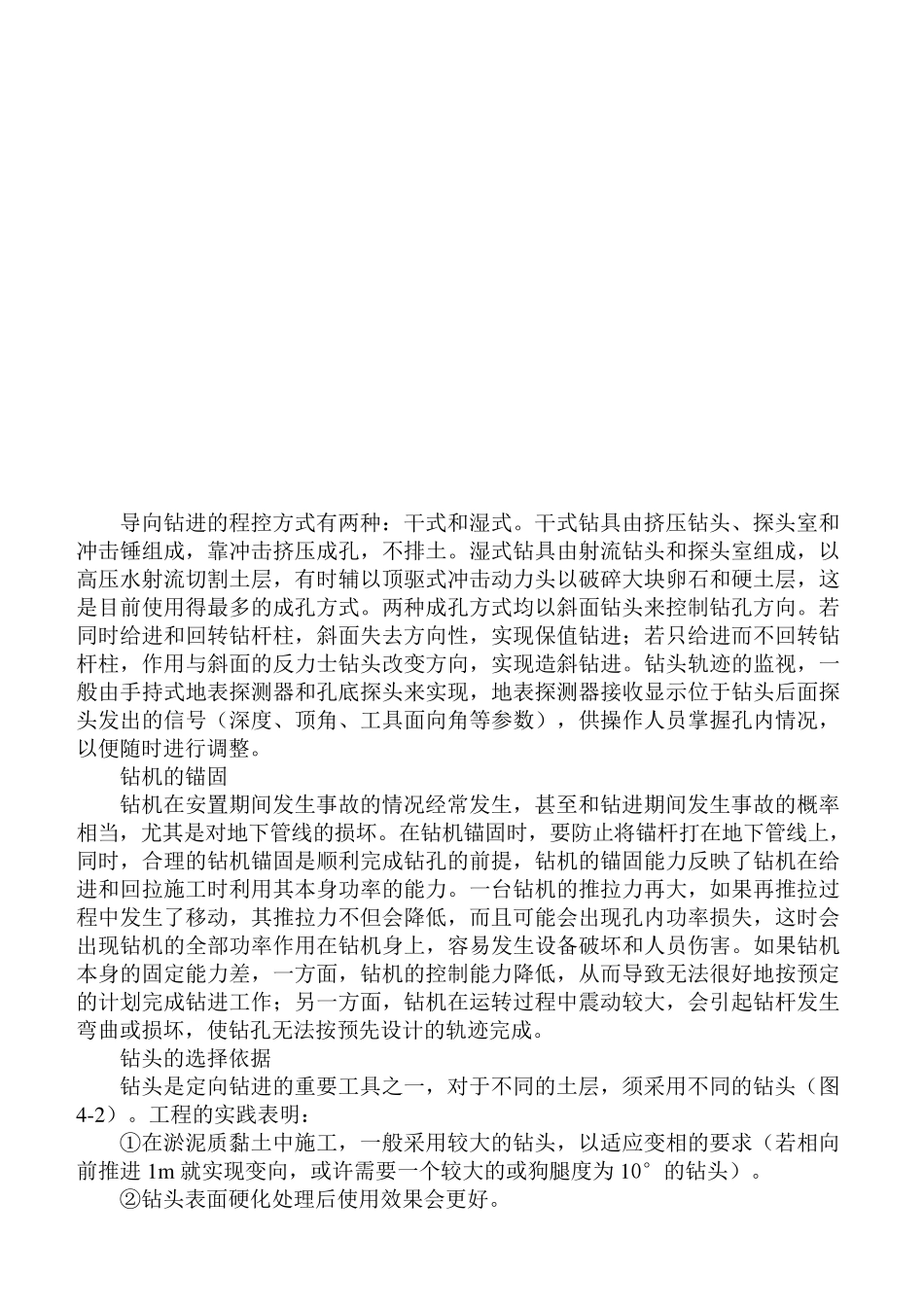 水平定向钻进和导向钻进施工法_第2页