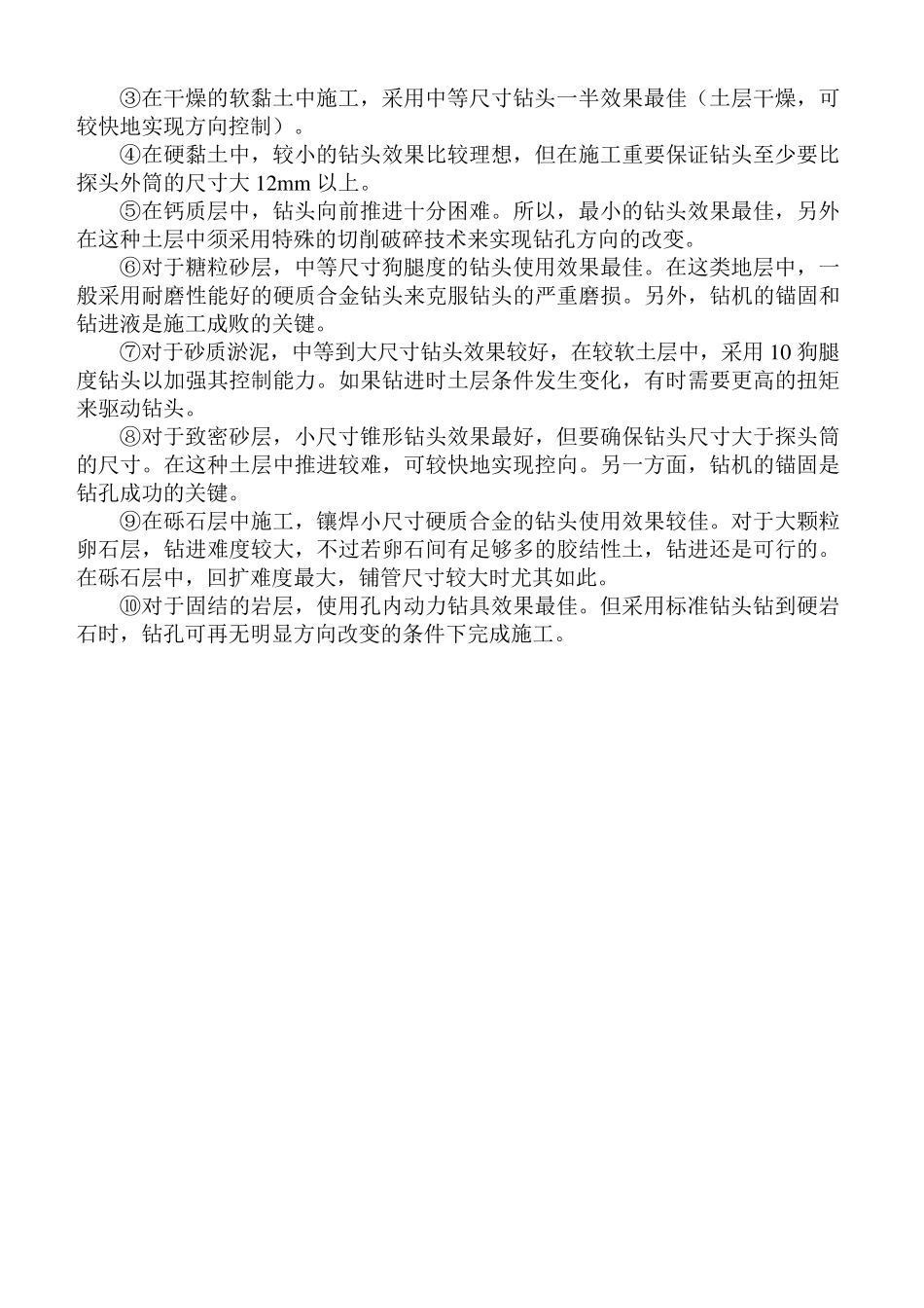 水平定向钻进和导向钻进施工法_第3页