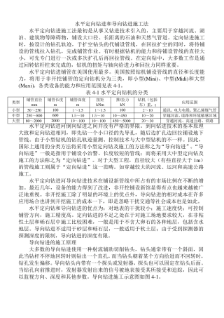 水平定向钻进和导向钻进施工法