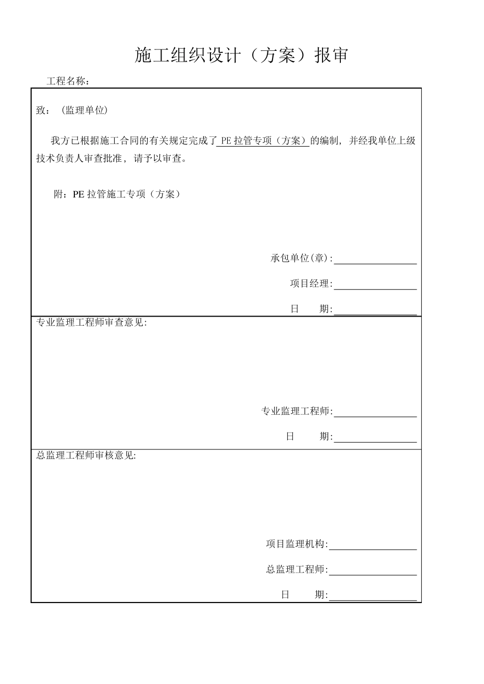 水平定向钻进施工方案_第1页