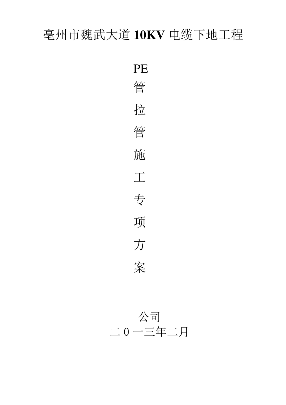 水平定向钻进施工方案_第2页