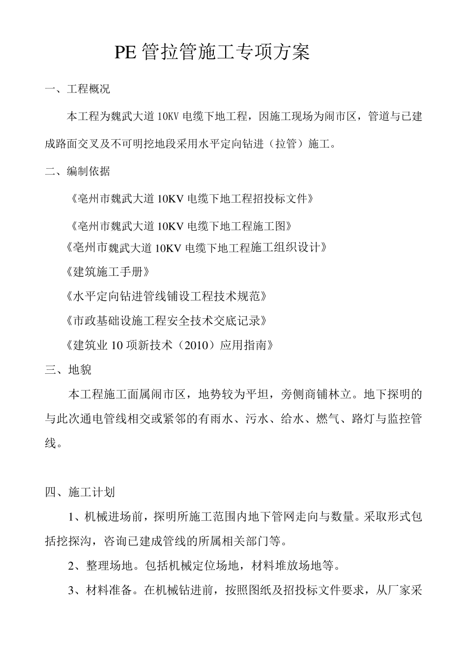 水平定向钻进施工方案_第3页
