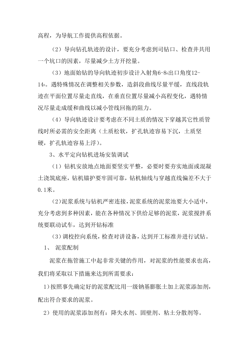 水平定向钻顶管施工工艺_第2页