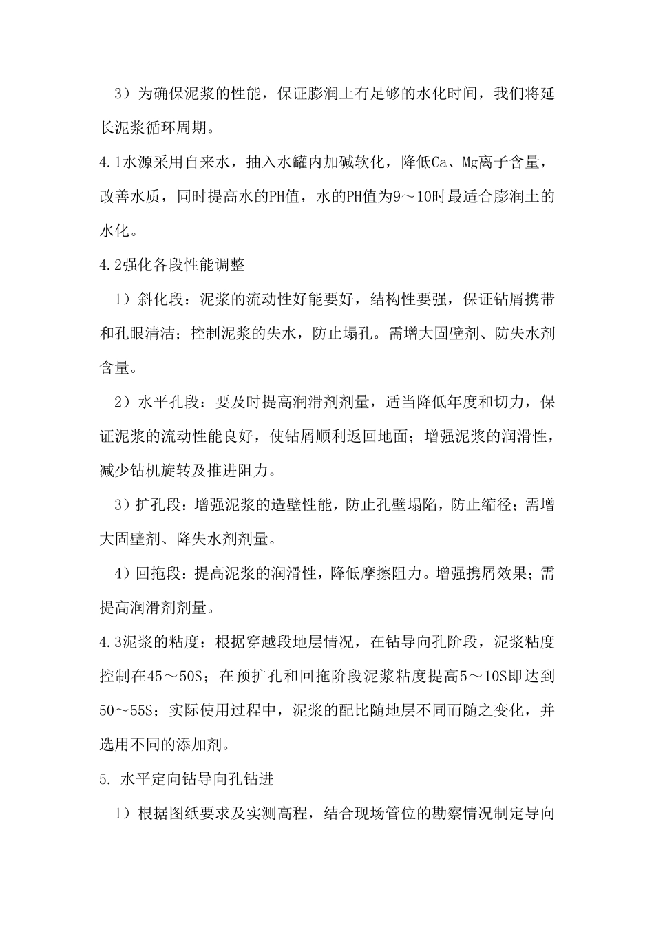 水平定向钻顶管施工工艺_第3页