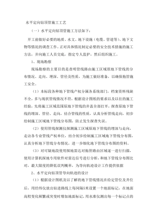 水平定向钻顶管施工工艺