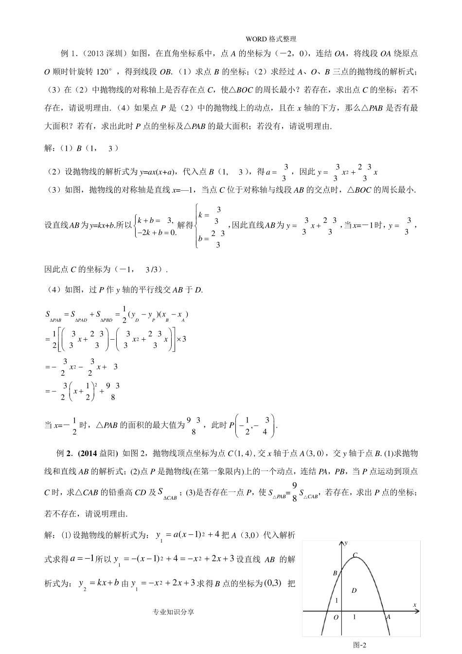 水平宽铅垂高求三角形面积_第2页