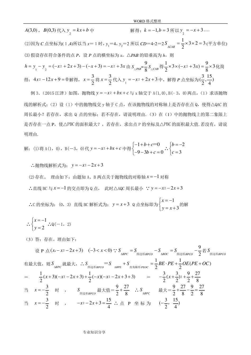 水平宽铅垂高求三角形面积_第3页