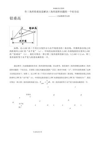 水平宽铅垂高求三角形面积