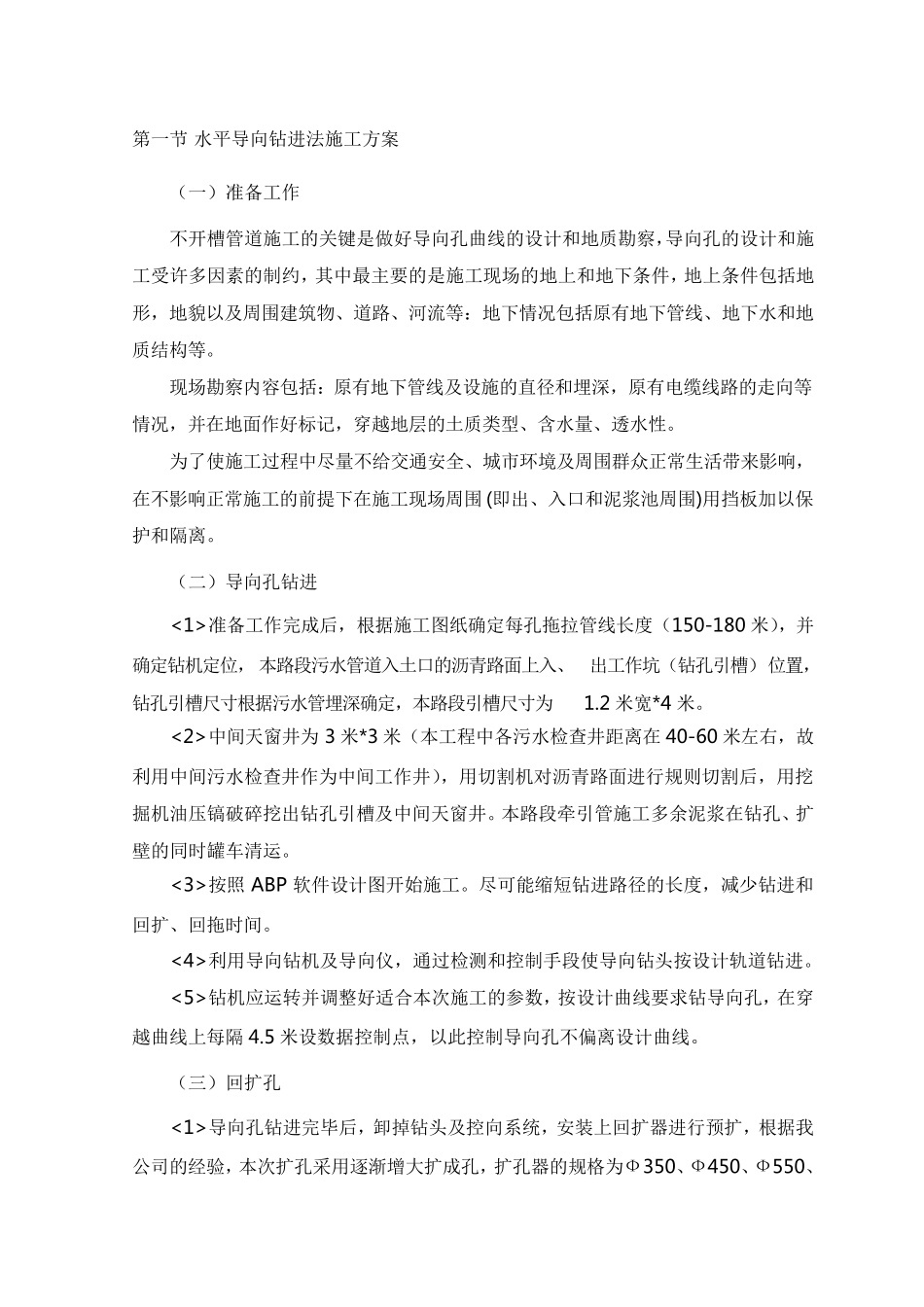 水平导向钻进法施工方案_第1页