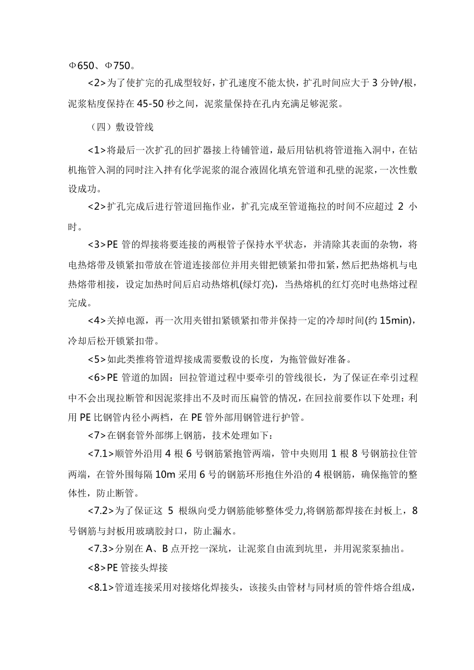 水平导向钻进法施工方案_第2页