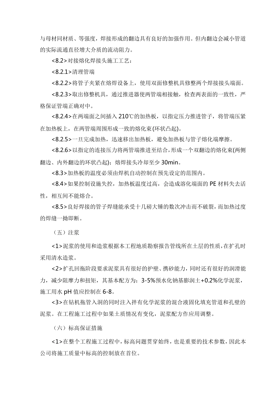 水平导向钻进法施工方案_第3页