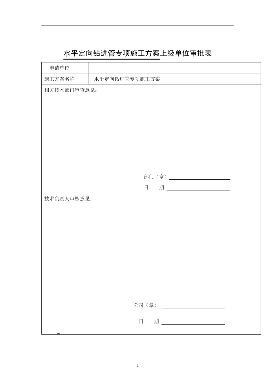 水平导向钻进管施工方案_第2页