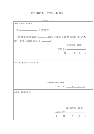 水平导向钻进管施工方案