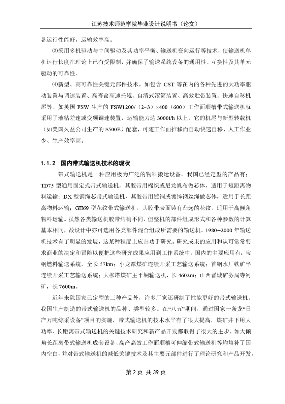 水平带式输送机设计说明书_第2页