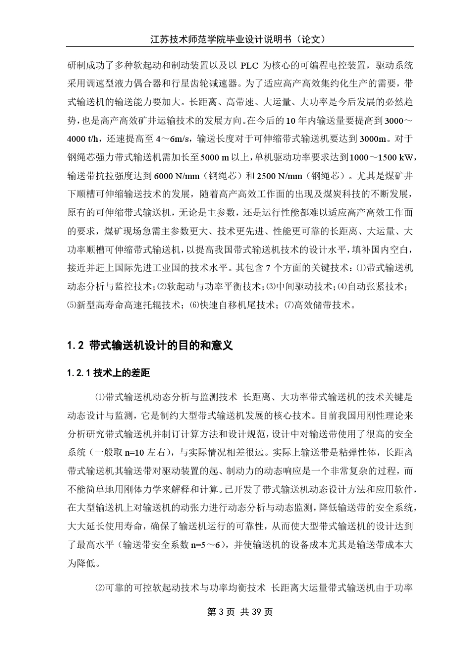 水平带式输送机设计说明书_第3页