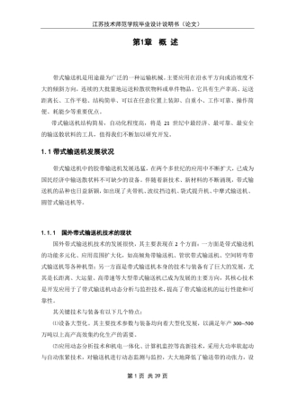 水平带式输送机设计说明书