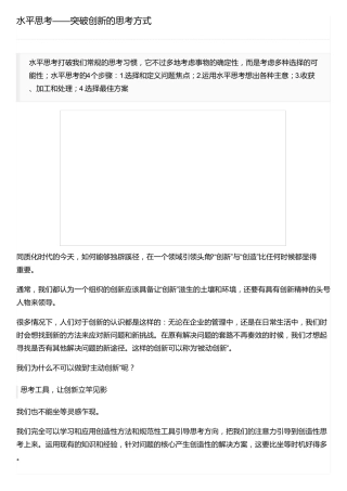 水平思考——突破创新的思考方式
