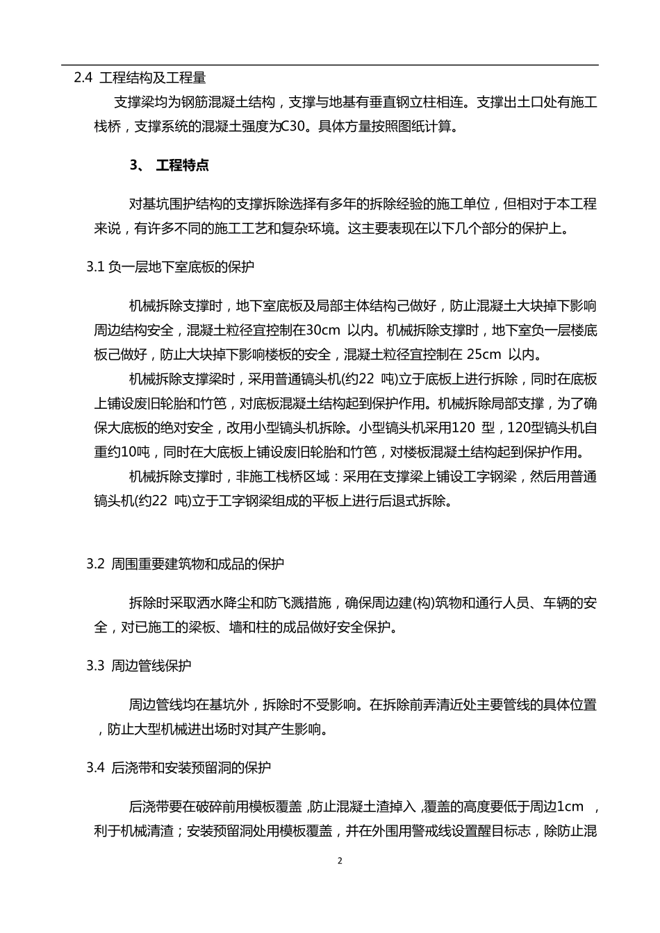 水平支撑梁拆除施工方案_第2页