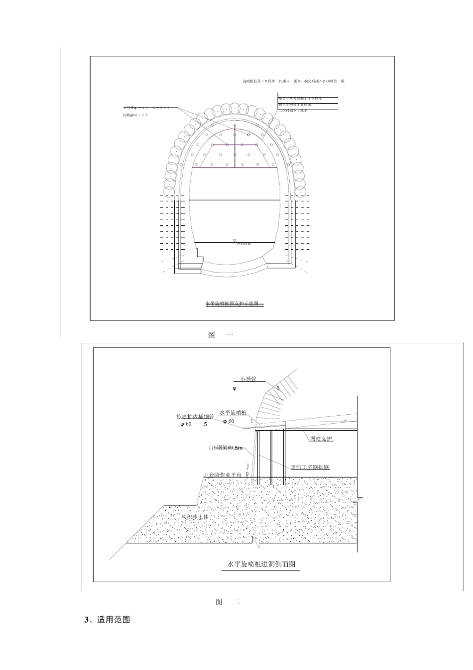 水平旋喷桩工法_第2页
