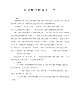 水平旋喷桩工法