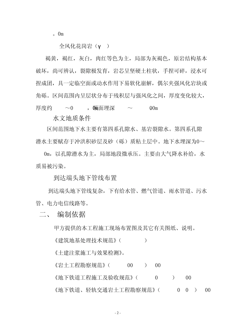 水平注浆加固施工方案_第2页