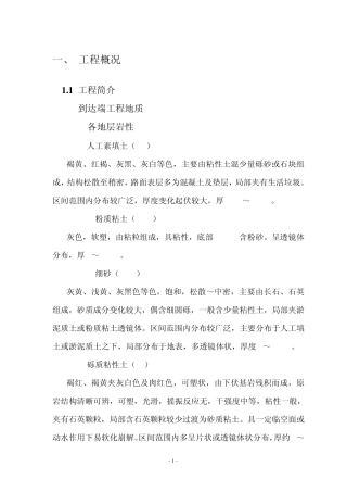 水平注浆加固施工方案