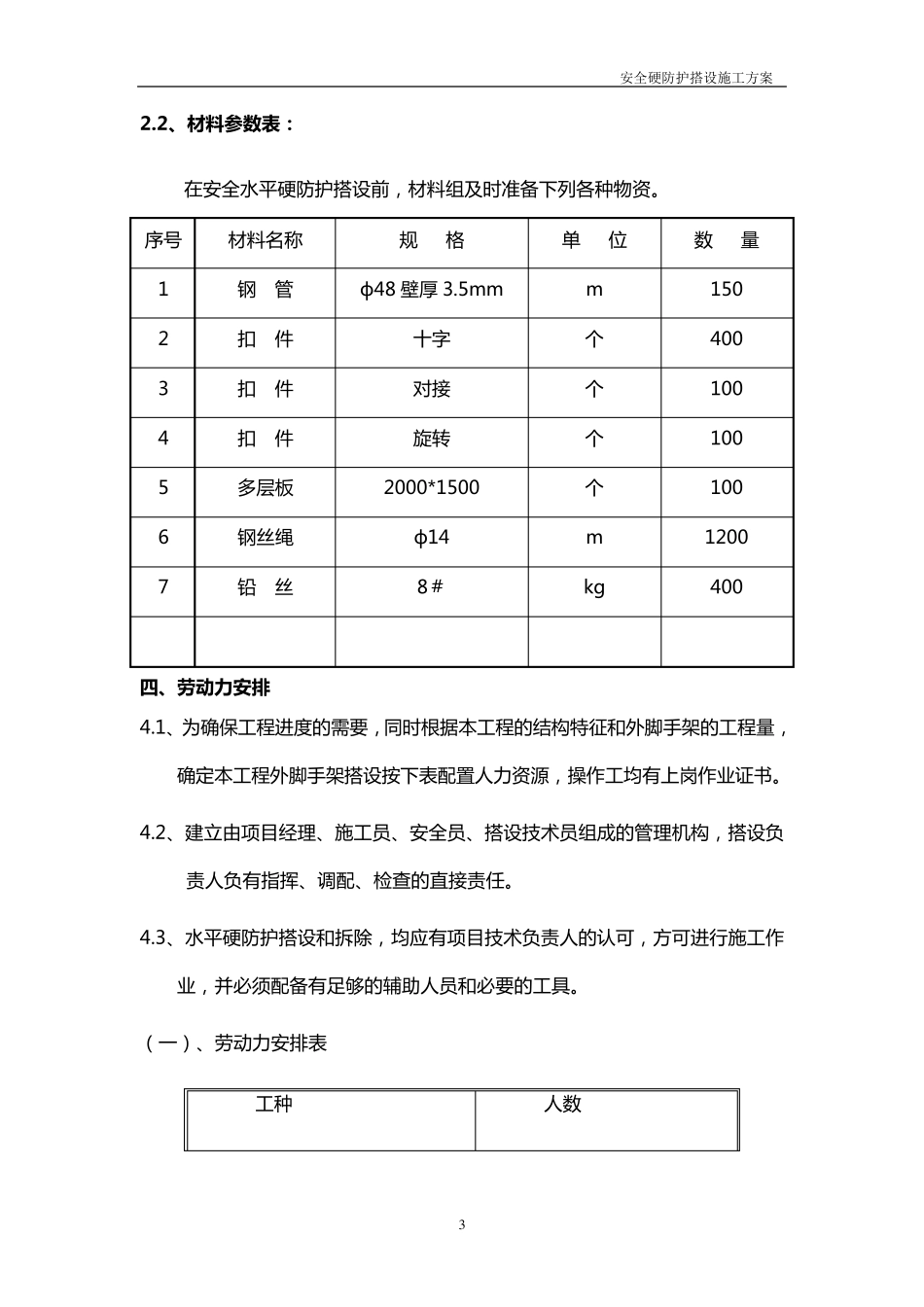水平硬防护搭设方案_第3页
