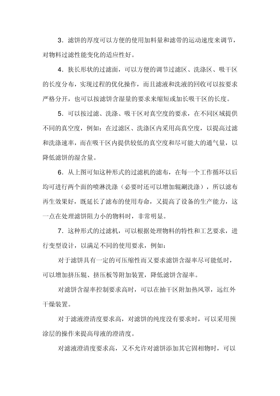 水平真空带式过滤机发展_第3页