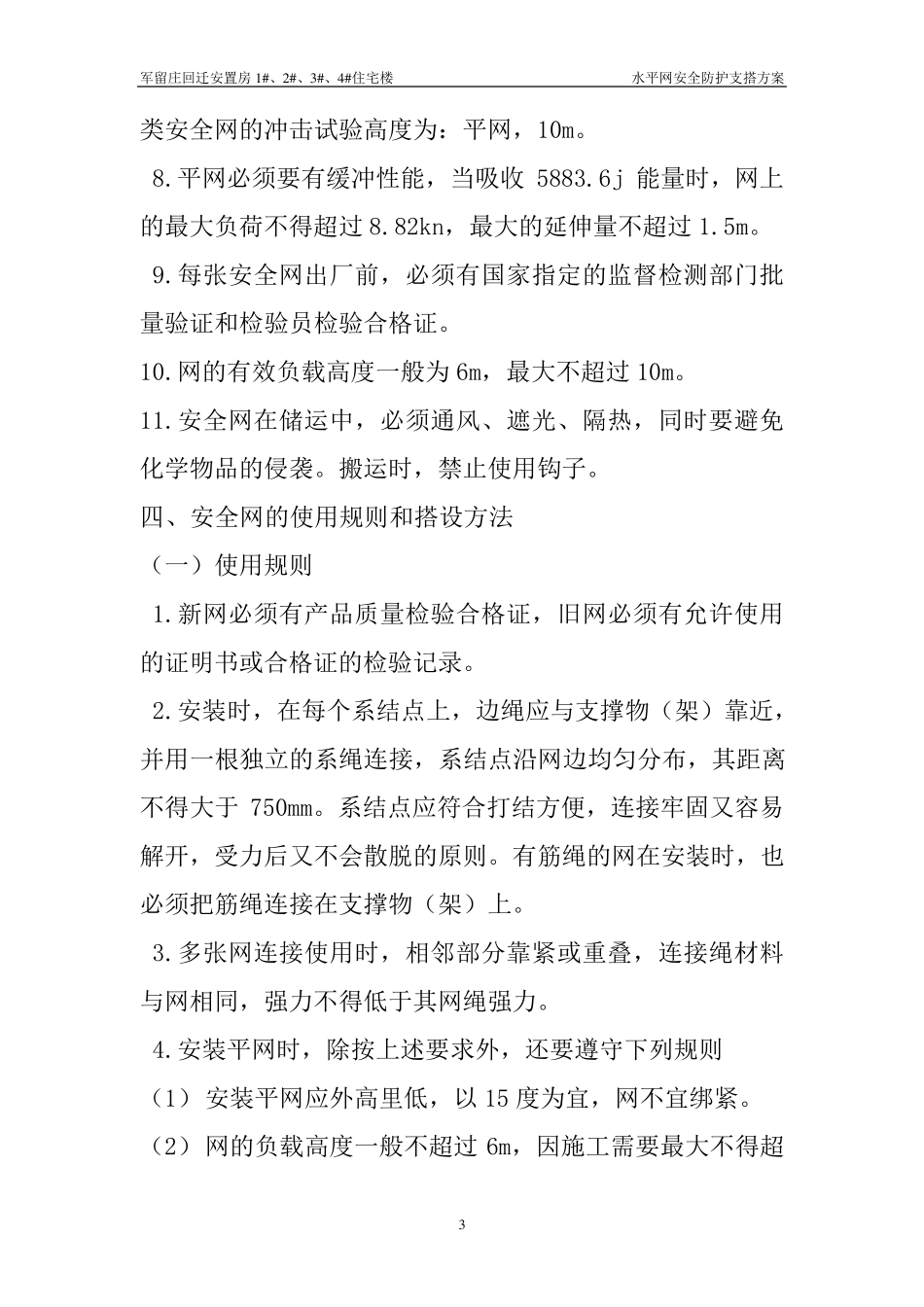 水平网安全防护支搭方案_第3页