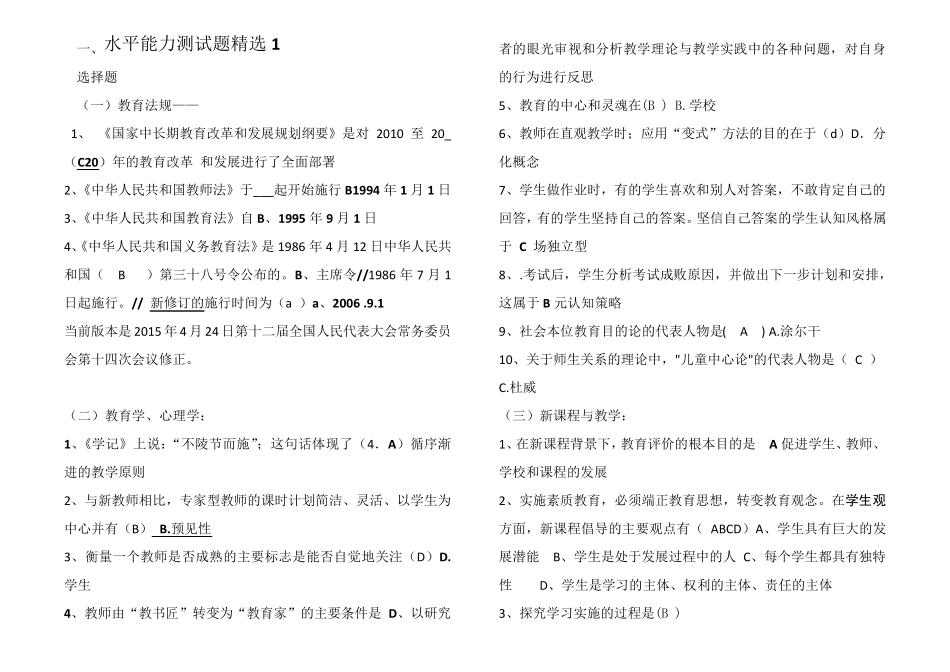 水平能力测试题_第1页